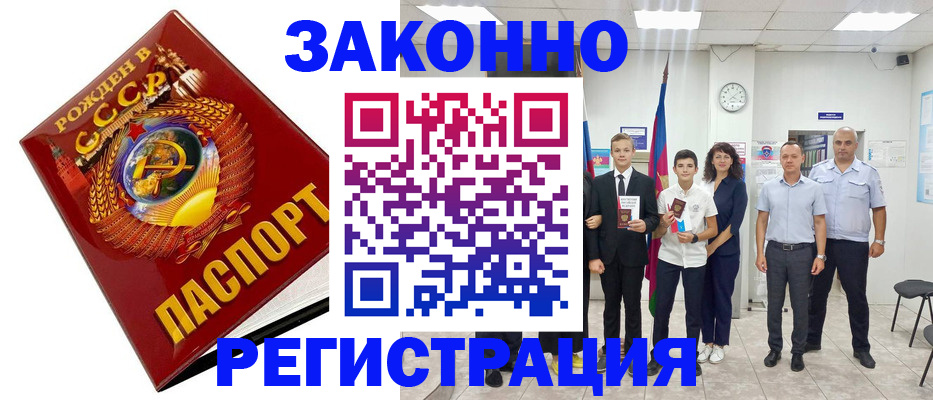 временная регистрация недорого в Сельцо