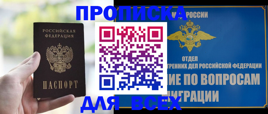 временная регистрация в Сельцо